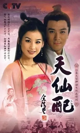 Fairy Couple Poster, 2007