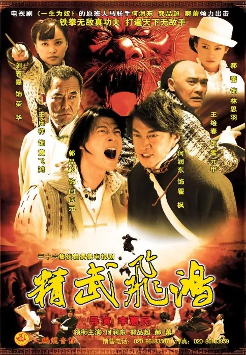 Men and Legends Poster, 2007, Actor: Peter Ho Jun-Tung, Taiwanese Drama Series