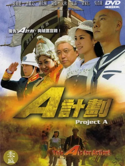 Project A Poster, 2007, Actress: Gillian Chung Yun-Tong, Hong Kong Drama Series