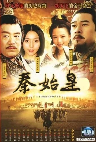 Qin Shi Huang, The First Emperor Poster, 2007, Actress: Zhang Jingchu, Chinese Drama Series