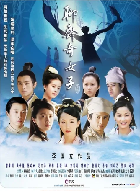 The Fairies of Liaozhai Poster Poster, 2007, Actress: Fann Wong, Daniel Chan, Chinese Drama Series