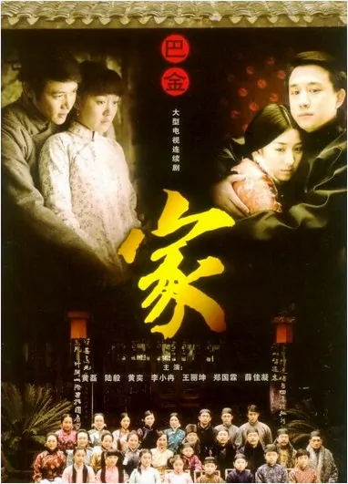 The Family Poster, 2007, Actress: Li Xiaoran, Chinese Drama Series
