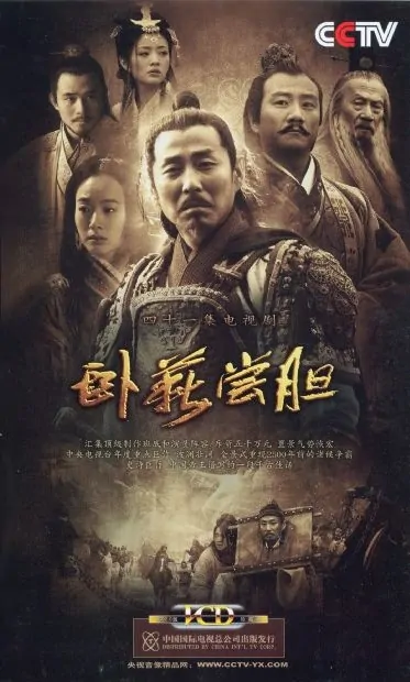 The Great Revival Poster, 2007, Actor: Chen Daoming, Chinese Drama Series