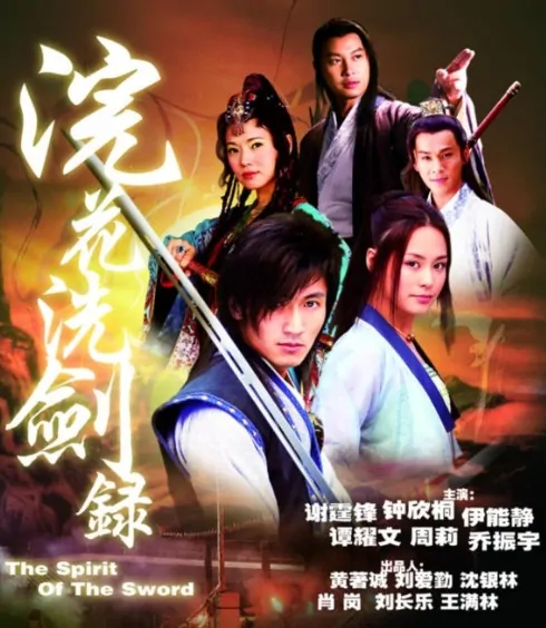 The Spirit of the Sword Poster, 2007, Actress: Gillian Chung Yun-Tong, Chinese Drama Series