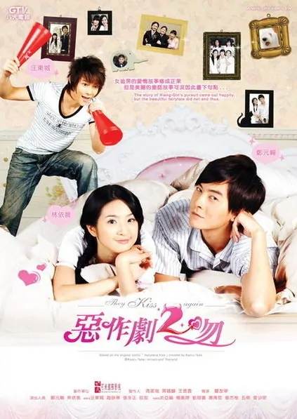They Kiss Again Poster, 2007, Actress: Ariel Lin Yi-Chen, Taiwanese Drama TV Series