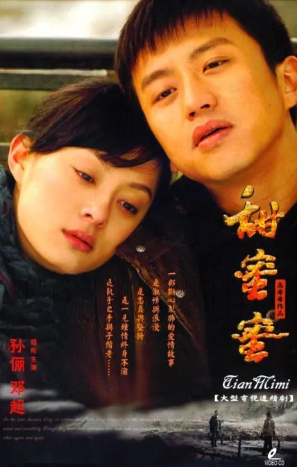 Tian Mi Mi Poster, 2007, Actress: Betty Sun Li, Chinese Drama Series