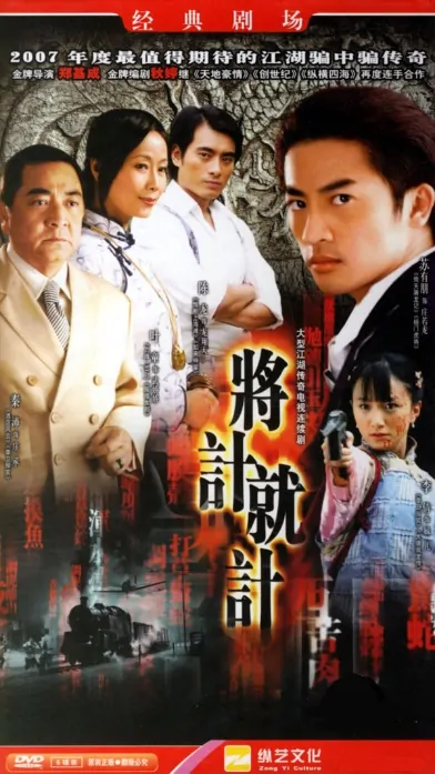 Turning Scheme Poster, 2007, Actor: Alec Su You Peng, Chinese Drama Series