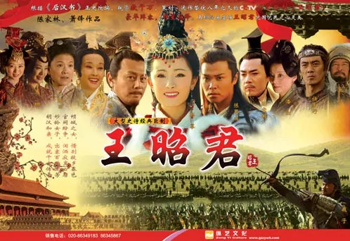 Wang Zhaojun Poster, 2007