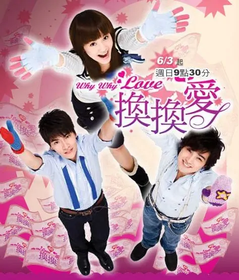 Why Why Love Poster, 2007, Actress: Rainie Yang Cheng-Lin, Taiwanese Drama Series