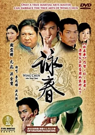 Wing Chun Poster, 2007