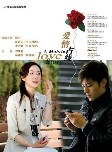 A Mobile Love Story Poster, 2008