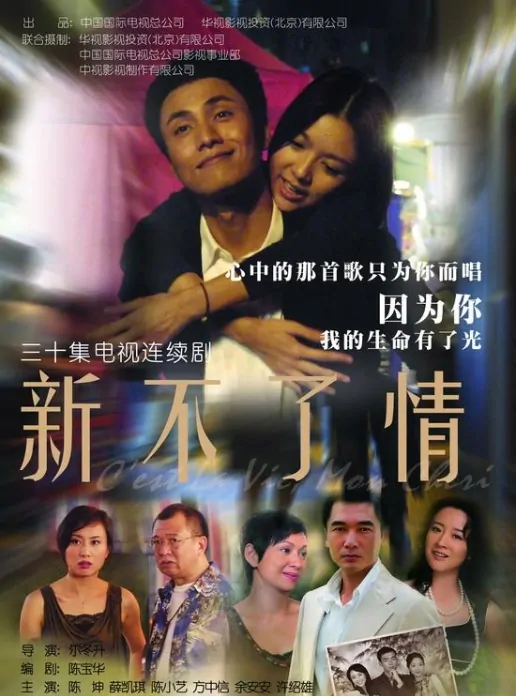 Endless Love Poster, 2008, Actor: Alex Fong Chung-Sun, Chen Kun, Chinese Drama Series