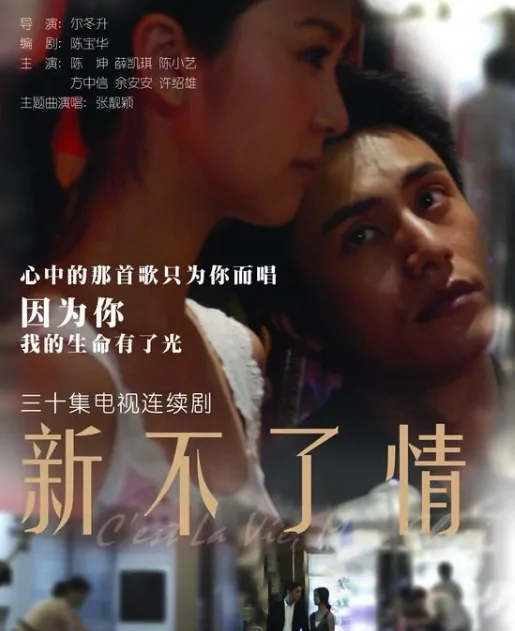 Endless Love Poster, 2008, Chen Kun, Actress: Fiona Sit Hoi-Kei, Hong Kong Film