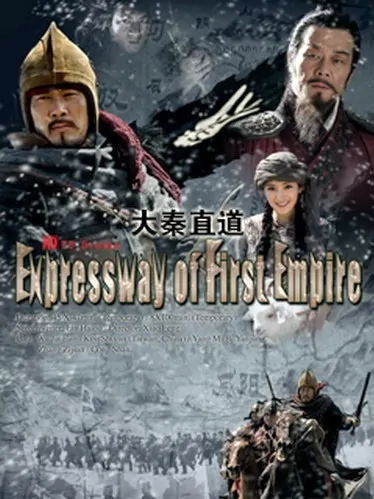 Expressway of First Empire Poster, 2008