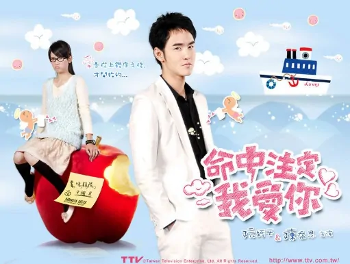 Fated to Love You Poster, 2008, Actress: Joe Chen, Taiwanese Drama Series