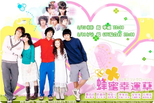 Honey and Clover Poster, 2008