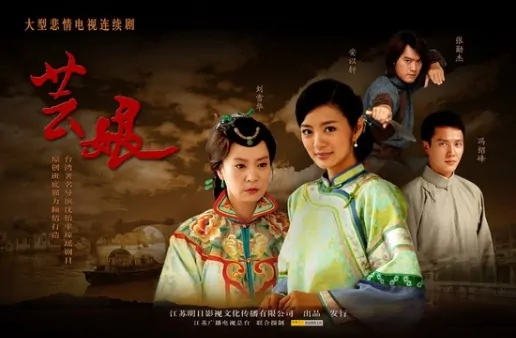 Lady Yun Poster, 2008, Actress: Ady An Yi Xuan, Chinese Drama Series