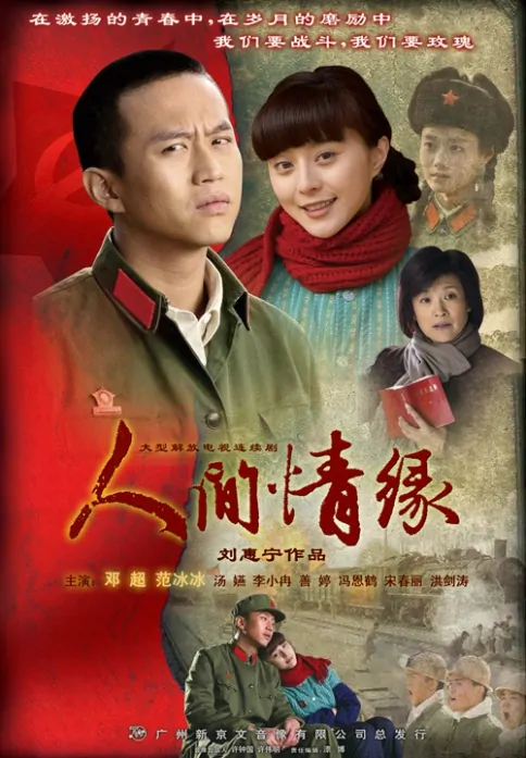 Love in the World Poster, 2008, Actress: Li Xiaoran, Chinese Drama Series