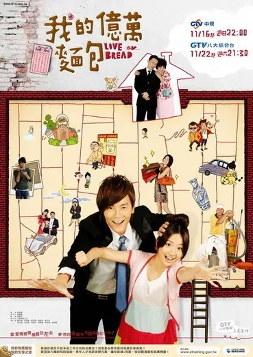 Love or Bread Poster, 2008, Actress: Ariel Lin Yi-Chen, Taiwanese Drama  TV Series