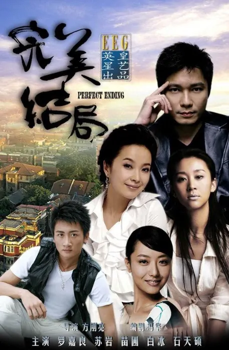 Perfect Ending Poster, 2008
