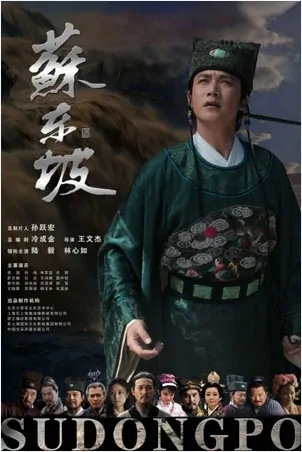 Su Dongpo Poster, 2008, Actor: Lu Yi, Chinese Drama Series