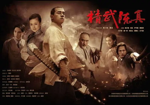 The Legend of Chen Zhen Poster, 2008