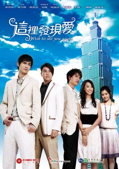 Wish to See You Again Poster, 2008