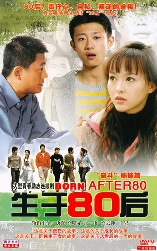 Born After 80 Poster, 2009, Zhang Yishan