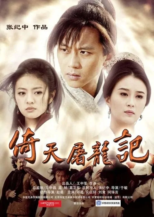 Heavenly Sword and Dragon Sabre Poster, 2009, Actress: Ady An Yi Xuan, Chinese Drama Series