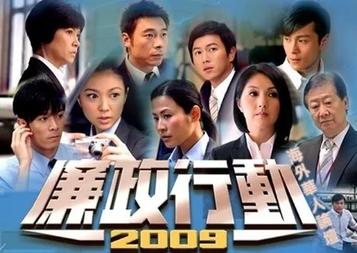 ICAC Investigators 2009 Movie Poster, Andy Hui