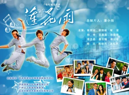 Lotus Rain Poster, 2009, Actress: Alice Tzeng Kai Xuan, Hot Picture, Taiwanese Drama Series
