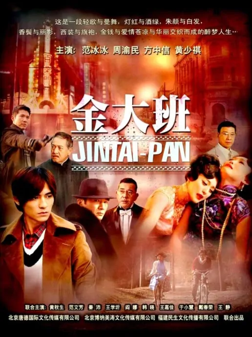 The Last Night of Madame Chin Poster, 2009, Actress: Fann Wong, Fan Bingbing, Chinese Drama Series