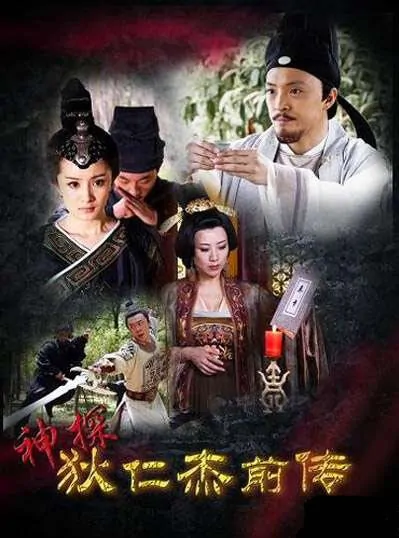 Detective Di Renjie Prequel Poster, 2010, Chinese Drama Series