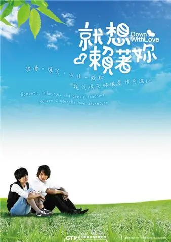 Down with Love Poster, 2010, Actor: Jerry Yan Cheng-Xu, Taiwanese Drama Series