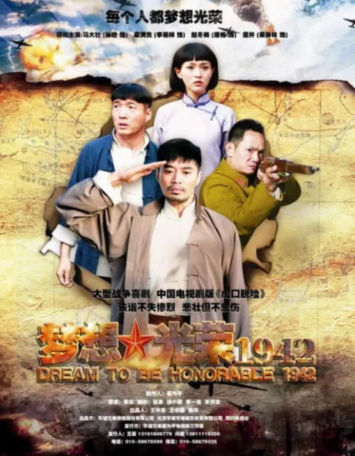 Dream to Be Honorable 1942 Poster, 2010, Actress: Tiffany Tang Yan