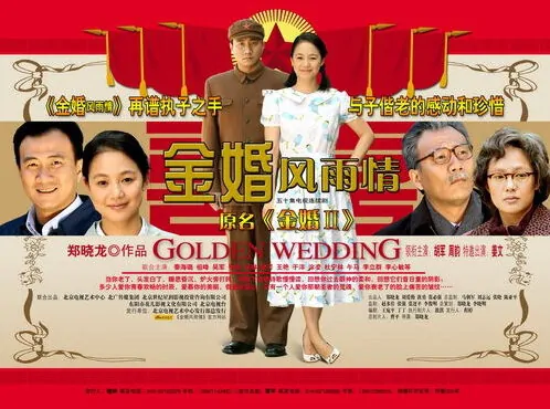Golden Marriage 2 Poster, 2010,Zhou Yun