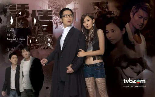 Links to Temptation poster, 2010, Kenny Wong