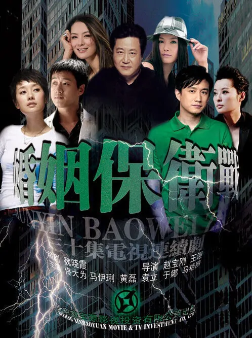 Marriage Battle Poster, 2010, Huang Lei