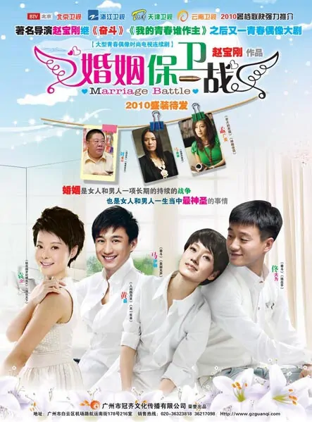 Marriage Battle Poster, 2010