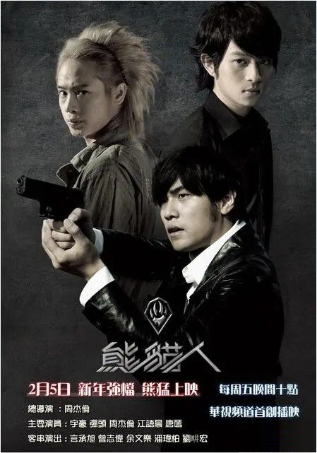 Pandamen Poster, 2010, Actor: Jay Chou Kit-Lun, Taiwanes Drama Series