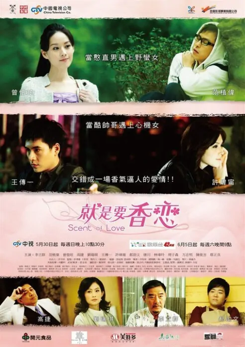 Scent of Love poster, 2010 Taiwan TV Drama Series List