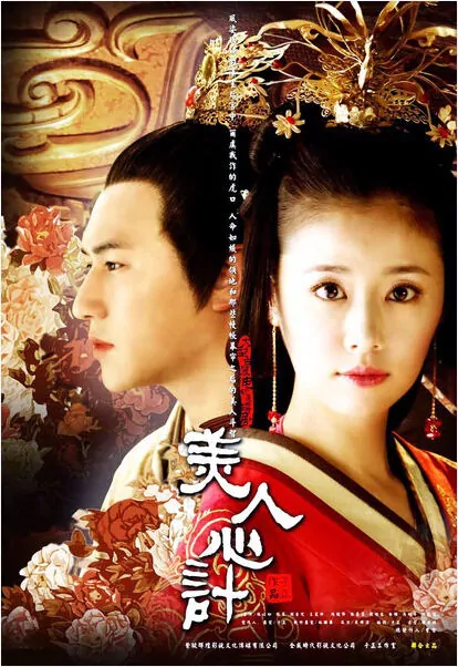 Schemes of a Beauty Poster, 2010, Actress: Ruby Lin Xin-Ru, Chinese Drama Series