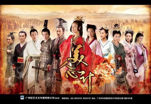 Schemes of a Beauty Poster, 2010, Chinese Drama Series