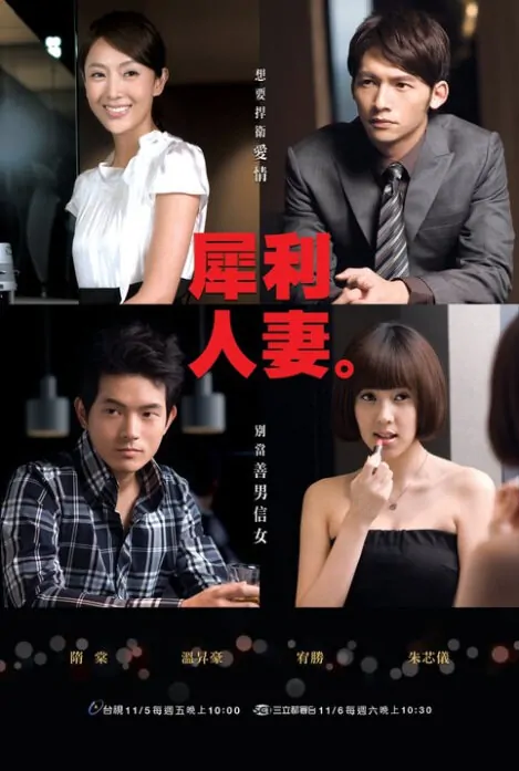 The Fierce Wife Poster, 2010