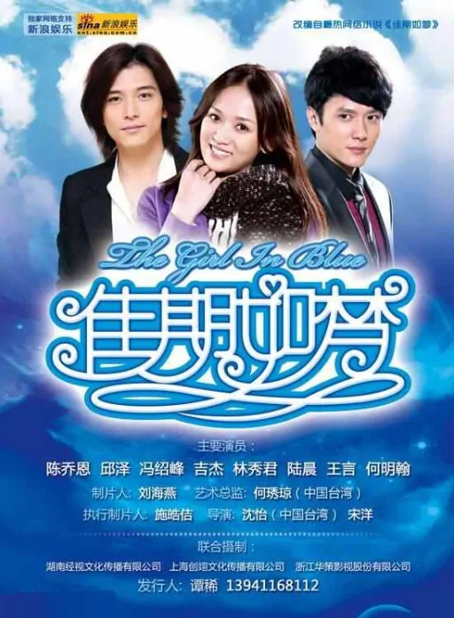The Girl in Blue Poster, 2010, Chinese Drama Series