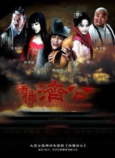 The Legend of Crazy Monk Poster, 2010