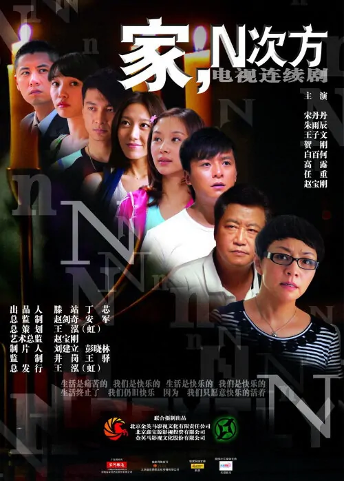 Family's N Power of Exponent Poster, 2011