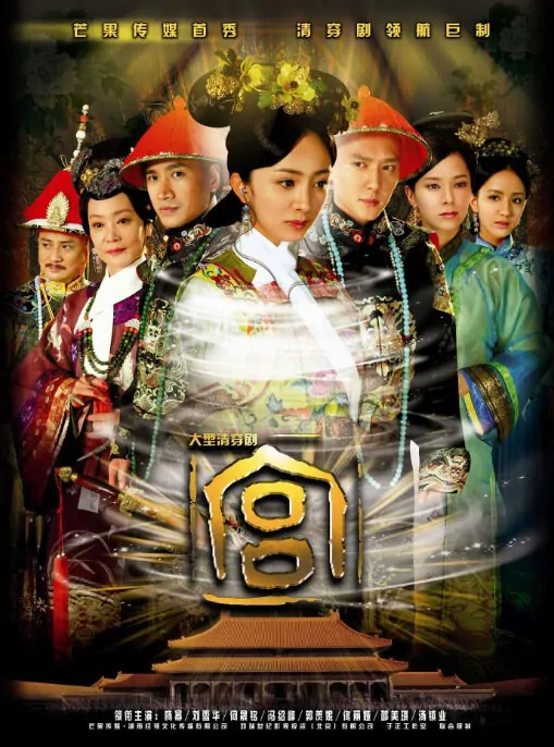 Palace Poster, 2011, Yang Mi, Tong Liya