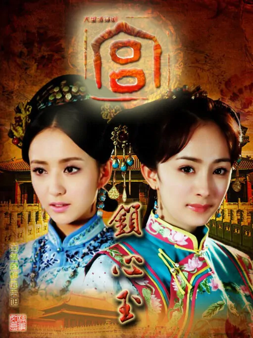 Palace Poster, 2011, Yang Mi, Tong Liya