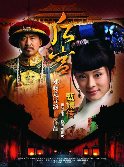 Palaces Behind, Zhen Huan Biography Poster, 2011